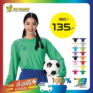 เสื้อฟุตบอล แขนยาว FLY HAWK รุ่น A972 (L-XXL)