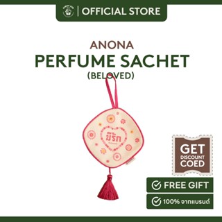 ANONA perfume sachet (Belovedy-มีรัก) กลิ่นเณอ กลิ่นแจ่ม กลิ่นเคลิ้ม 80 g.