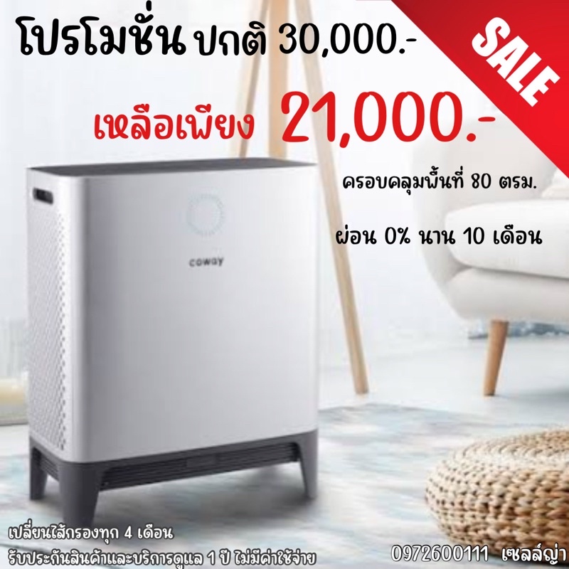 Cowayเครื่องฟอกอากาศรุ่นplatform600
