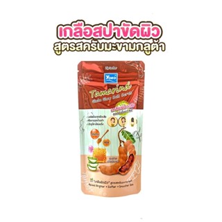 โยโกะเกลือสปาสูตรสครับมะขามกลูต้า สูตรใหม่ Yoko Tamarind Gluta Glow Salt Scrub 300g