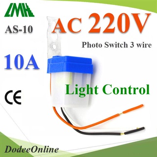 .โฟโต้สวิทช์ AS-10 เปิดไฟอัตโนมัติตอนกลางคืน ปิดไฟอัตโนมัติไฟตอนเช้า AC 220V 10A รุ่น PhotoAS-