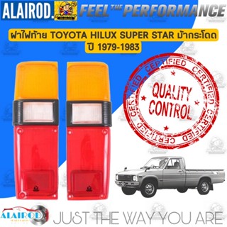 ฝาไฟท้าย TOYOTA HILUX SUPER STAR LN40 , RN30 ม้ากระโดด , ม้าดำ ปี 1979-1983