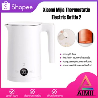 Xiaomi Mijia Thermostatic Electric Kettle 2  กาต้มน้ำร้อน กาน้ำ 1.5L กาต้มน้ำไฟฟ้า กาน้ำร้อน