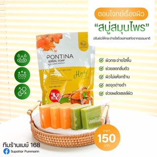 [ พร้อมส่ง ] ☘️🌼สบู่พรทิน่าคู่จิ้นเขียว เหลืองสูตรใหม่!!!