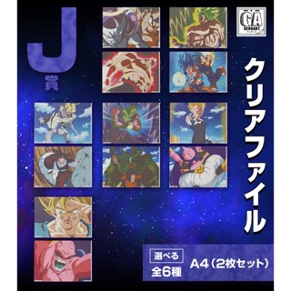 Ichiban Kuji Dragon Ball VS Omnibus ULTRA รางวัล J แฟ้ม A4 ดรากอนบอล ของแท้ นำเข้าจากญี่ปุ่น