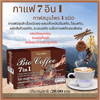 กาแฟกิฟฟารีนไบโอคอฟฟี่7อิน1อร่อยดื่มได้ทุกวัน/1กล่อง(20ซอง)รหัส31213#By$anLi