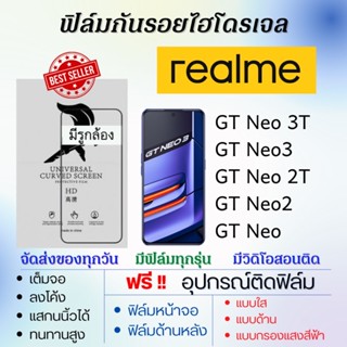 ฟิล์มไฮโดรเจล realme GT Neo3,GT Neo 3T,GT Neo2,GT Neo 2T,GT Neo แถมอุปกรณ์ติดฟิล์ม ฟิล์มเรียลมี