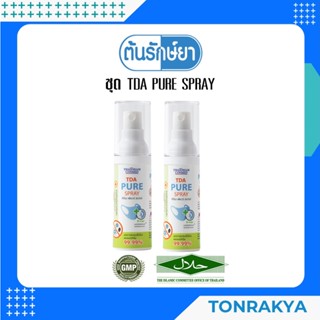 (โปรโมชั่น)TDA Pure Spray ทีดีเอ เพียวร์ สเปรย์ สเปรย์ฉีดหน้ากาก สเปรย์กำจัดเชื้อไวรัสและแบคที่เรียใต้หน้ากาก ป้องกันสิว