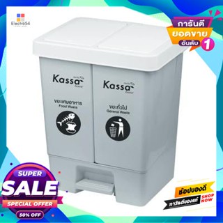 คาซ่า.เฮาส์ ถังขยะพลาสติกเท้าเหยียบ 20 ลิตร 2 ช่องแยกประเภท KASSA HOME รุ่น UTWS-0001 ขนาด 34.5 x 27.5 x 42 ซม.