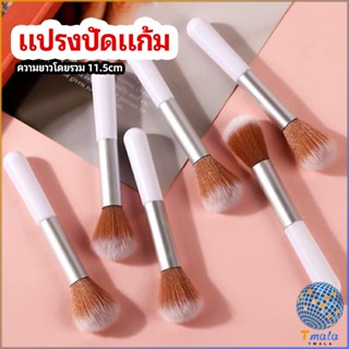 Tmala แปรงแต่งหน้าอเนกประสงค์ 4 หัว blush brush