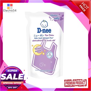 BABY น้ำยาซักผ้าเด็กชนิดเติม D-NEE 600 มล. สีม่วงBABY LIQUID DETERGENT REFILL D-NEE 600ML PURPLE