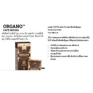 กาแฟม็อคค่า  Mocha Organo Gold Coffee กาแฟผสมเห็ดหลินจือแดงออร์แกนิค 100%