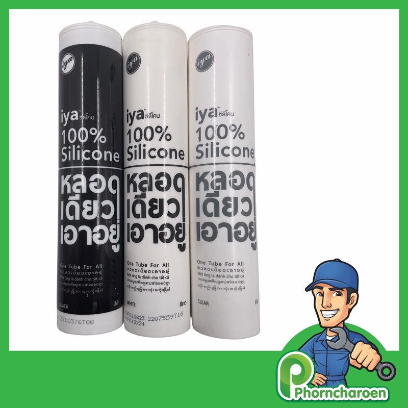 ซืลิโคน iya หลอดเดียวเอาอยู่