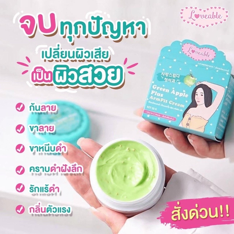 (ปิดชื่อสินค้า) ครีมรักแร้ขาวแอปเปิ้ล ครีมทารักแร้ ขนาด 10g. รักแร้ดำ คอดำ ก้นดำ ขาลาย ใช้แทนโรลออน