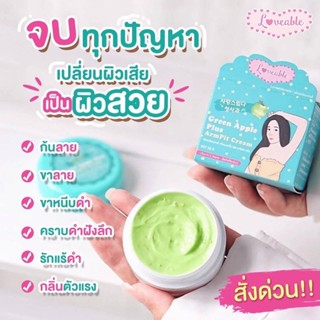 🔥ของแท้/แพคเกจใหม่🔥ครีมรักแร้ขาวแอปเปิ้ล ครีมทารักแร้ 1กระปุก ขนาด 10g. ทารักแร้ดำ คอดำ ก้นดำ ขาลาย ใช้แทนโรลออน