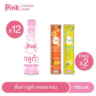 [ 12 ขวด แถม พิ้งค์ ซี (คละรส) 2 ซอง ] พิ้งค์ กลูต้า คอลลาเจน ขนาด 100 ml.