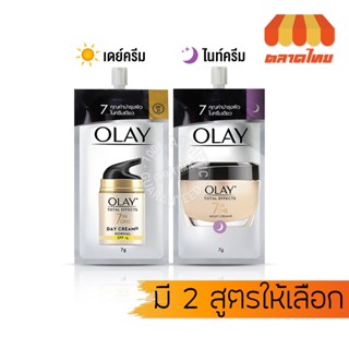 (แบบซอง) โอเลย์ โททัล เอฟเฟ็คส์ 7 อิน 1 เดย์ครีม / ไนท์ครีม 7 กรัม Olay Total Effect 7IN1 Day Cream / Night Cream 7g.