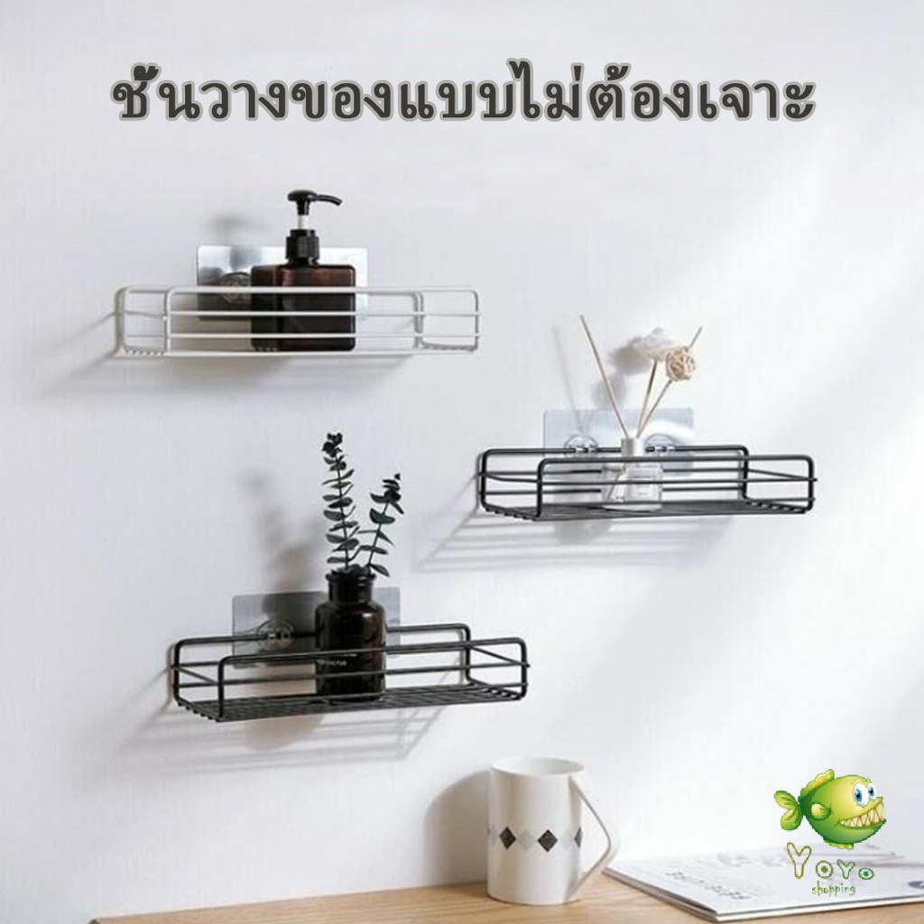 YOYO ชั้นวาง"" แบบตะแกรง""เก็บของในห้องน้ำ แบบยึดติดผนัง ติดตั้งง่าย แบบไม่ต้องเจาะ Shelf