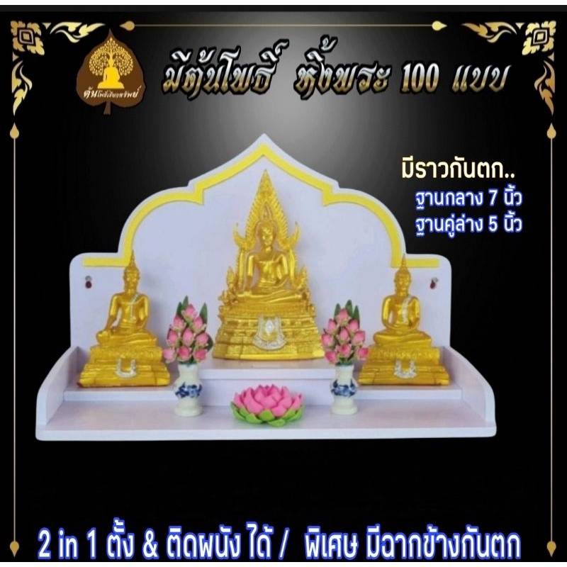 หิ้งพระ หิ้งพระติดผนัง พระพิฆเนศ ท้าวเวสสุวรรณ หิ้งไอ้ไข่ ต้นโพเรียกทรัพย์ หิ้งพระราหู หิ้งสีขาว หิ้งคอนโดH32.