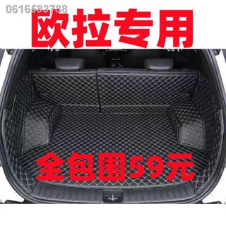 【2023 ORA Good Cat 】 2022 Great Wall Euler Good Cat Trunk Mat ล้อมรอบพิเศษ R1 สีขาว Cat Black Cat Ballet Cat Tail Box Ma