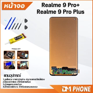 หน้าจอ Lcd oppo Realme 9 Pro+/Realme 9 Pro Plus จอ+ทัช LCD จอพร้อมทัชสกรีน ออปโป้ จอRealme Realme9ProPlus
