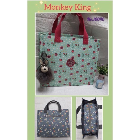 กระเป๋าทรงถือMONKEY KING #10046ผ้านาโนลาย