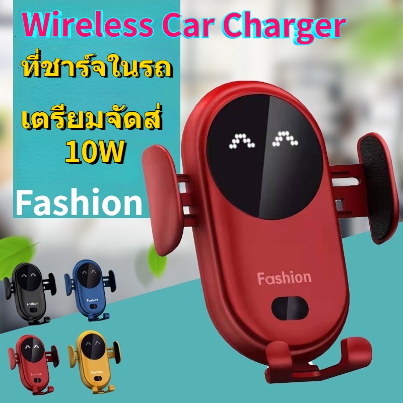 New Fashion 10W Wireless Car Charger ที่วางมือถือในรถ ที่จับมือถือ ที่วางโทรศัพท์ในรถยนต์ S11 แท่นชาร์จไร้สาย ชาร์จเร็ว