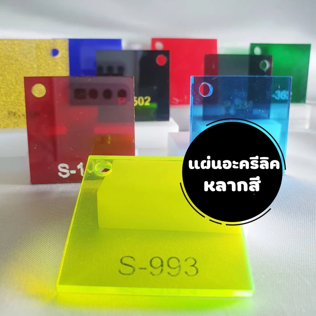 แผ่นอะครีลิค ใสสี ขนาด 30x60ซม. สีแดงใส สีน้ำเงินใส สีเขียวนีออน สีดำใส สีใส และสีอื่นๆ สำหรับทำงานฝีมือต่างๆ