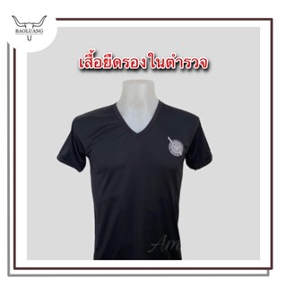 เสื้อซับในตำรวจ เสื้อรองใน เสื้อตำรวจ เสื้อยืดตำรวจ