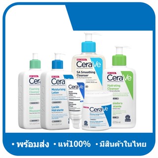 พร้อมส่ง🔥เซราวีCerave SA Cleanser /Foaming Cleanser/Moisturising Cream / Moisturising Lotion / Hydrating Cleanser