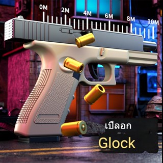 ปืนของเล่น Auto Glock ปืนพก ปืนของเล่นเด็ก ปืนพกของเล่นที่ยิงกระสุนอ่อนอย่างต่อเนื่องและอัตโนมัติ แบบจำลองสูง 1:1ปืนพก