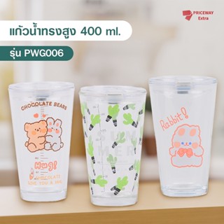 แก้วน้ำมีฝาปิด  พร้อมหูจับ ใส่น้ำร้อน-น้ำเย็นได้ ลายการ์ตูน ความจุ  400 ml.  น่ารัก ราคาถูกที่สุด