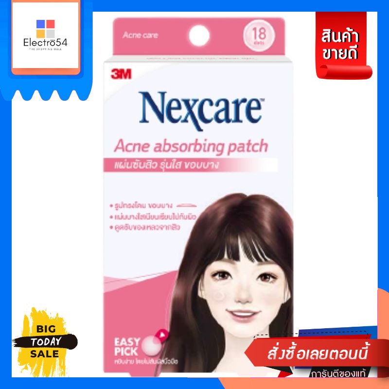 Nexcare(เน็กซ์แคร์) 3M Nexcare ACNE DRESSING DRESSING 18 dot Easy Pick เน็กซ์แคร์ แผ่นซับสิวจากเกาหลี 18 ชิ้น 3M Nexcare