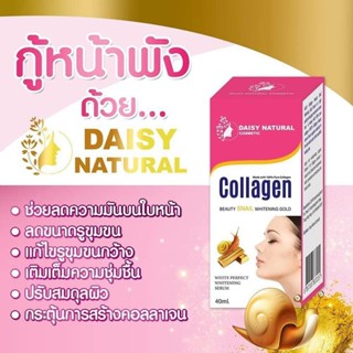 Daisy Natural Collagen Beauty Snail Whitening Gold 40ml. เซรั่มบิวตี้ สเนล