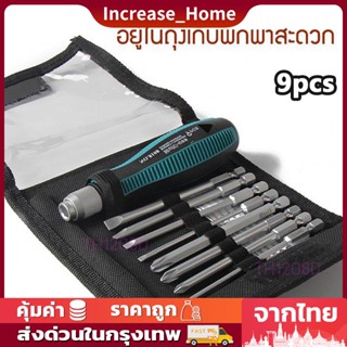 ชุดไขควง phillips slotted set 9 ชิ้น ไขควงชุด ไขควงปลายแม่เหล็ก ไขควง Screw driver set หลายขนาดพร้อมใช้งาน