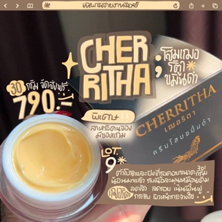 ของแท้ CHERRITHA ครีมโสมเฌอริตา ครีมโสมขมิ้นดำ 10 g.