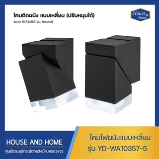 โคมไฟติดผนัง LED แบบเหลี่ยม รุ่น YD-WA10357-5W WW สามารถปรับหมุนได้