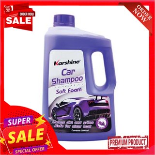 Wash แชมพูล้างรถ กลิ่นลาเวนเดอร์ KARSHINE ขนาด 2000 มล. สีม่วงCar Wash Shampoo Lavender Scent KARSHINE Size 2000 ml. Pur