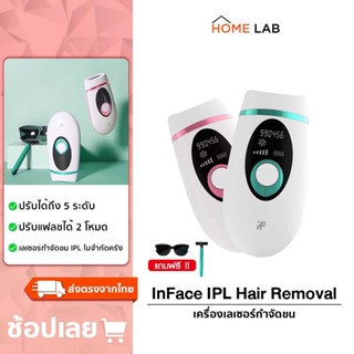 InFace IPL Hair Removal Instrument เครื่องเลเซอร์กำจัดขน ไม่เจ็บปวดเครื่องกำจัดขน IPL ​เลเซอร์กำจัดขน