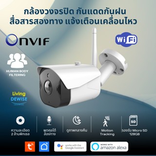 Tuya Wi-Fi Smart IP Outdoor Camera กล้องวงจรปิด 1080P สามารถใช้งานกลางแจ้งพร้อมเซ็นเซอร์จับความเคลื่อนไหว TuyaSmart App