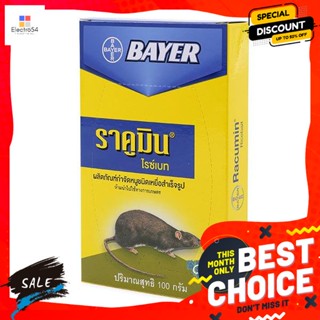 Bayer(ไบเออร์) เบเยอร์ ราคูมิน ข้าวสารกำจัดหนู กล่อง 100 กรัม Bayer Racumin Rice Pest Control Box 100 g.เครื่องพ่นยาและย