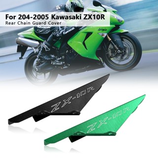 Ljbkoall บังโคลนป้องกันโซ่ ด้านหลัง CNC สําหรับรถจักรยานยนต์ Kawasaki ZX 10R ZX10R ZX-10R 2004-2005