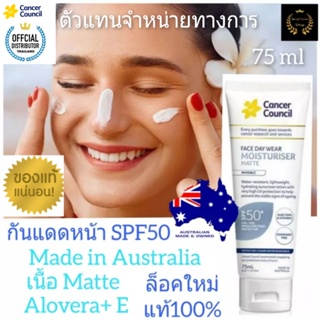 Cancer Council face moisturiser matte  spf50 ตัวแทนจำหน่าย ครีมกันแดด ครีมกันแดดหน้า ออสเตรียเลียดีกว่ากันแดดบิโอเรbiore