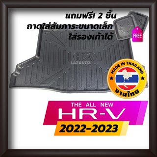 ถาดท้ายรถยนต์ HRV 2022-2023 e:HEV ถาดท้ายรถ ถาดรองสำภาระท้ายรถ ถาดท้าย ฮอนด้า เอชอาร์วี HONDA HR-V