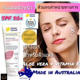 Cancer Council face day weae misturiser matt ตัวแทนจำหน่าย ครีมกันแดด sun screen sun block กันแดดหน้า ซันบล็อกบิโอเร