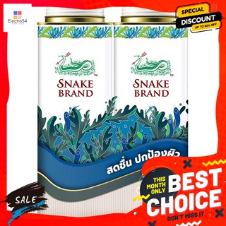 Snake Brand(สเนค แบรนด์) ตรางู แป้งเย็น สูตรรีเฟรชชิ่ง 280 ก. แพ็คคู่ Snake Brand Cooling Powder Refreshing Formula 280