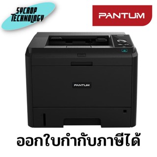 เครื่องพิมพ์ PRINTER PANTUM MONO LASER (P3500DN) BLACK ประกันศูนย์ เช็คสินค้าก่อนสั่งซื้อ