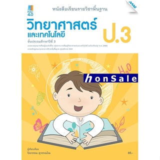 Hหนังสือเรียนวิทยาศาสตร์ ป.3