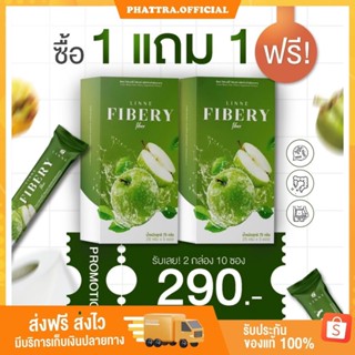 🐤[ส่งฟรี+ของแท้] Linne Fibery Fiber ลินเน่ ไฟเบอร์ ทานง่าย ธาตุหนัก ถ่ายยาก ดีท็อกลำไส้ เบิร์นไขมัน เร่งเผาผลาญ ขับถ่าย