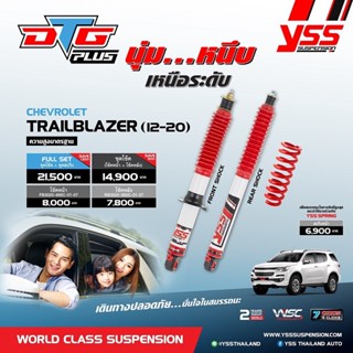 YSS DTG Plus โช้ค+สปริง TRAILBLAZER 2012-2020